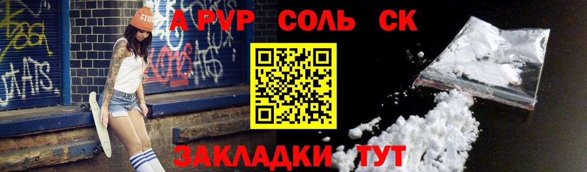 Ачинск  APVP СК  Вход с VPN  А ПВП Соль 