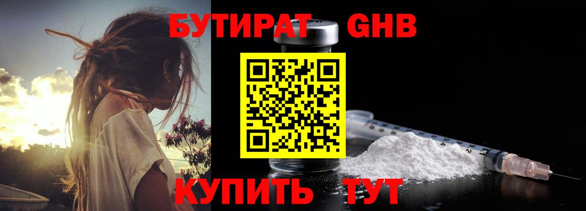 Бутират жидкий экстази Ачинск
