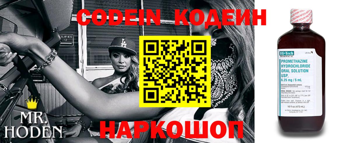 Ачинск  Codein Purple Drank  Вход с VPN 