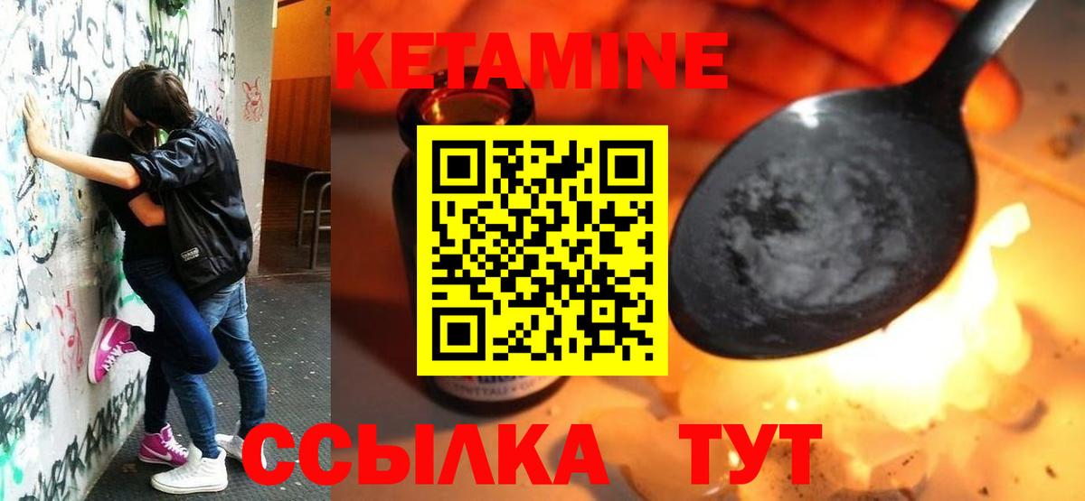 Кетамин VHQ Ачинск