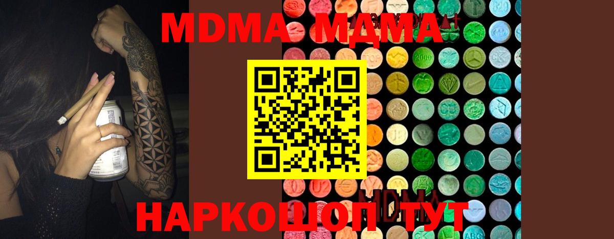 MDMA молли  МДМА Molly  МДМА  Вход с VPN  Ачинск 