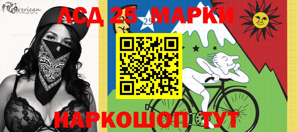 Марки 25I-NBOMe 1,8мг Ачинск